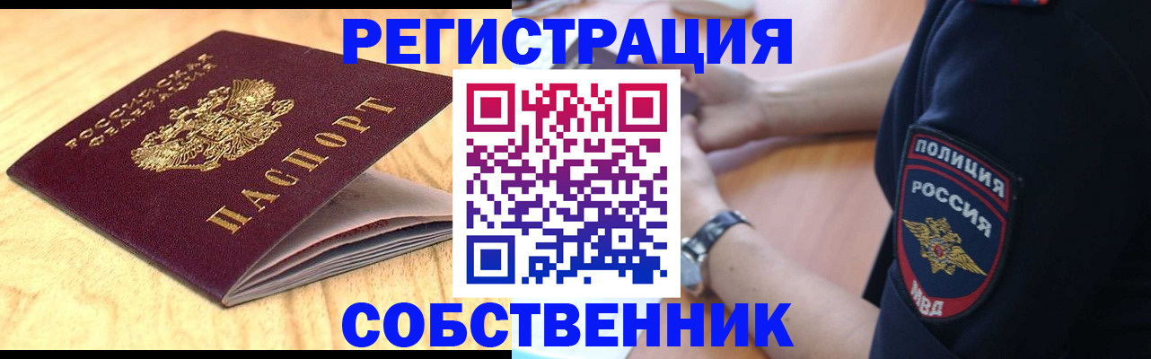 временная регистрация в квартире в Камызяке