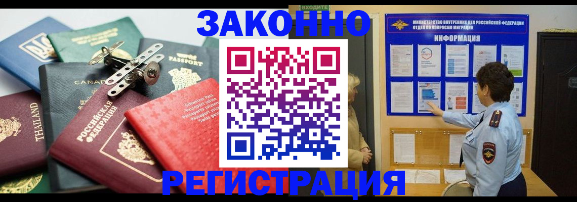 прописка законно в Камызяке